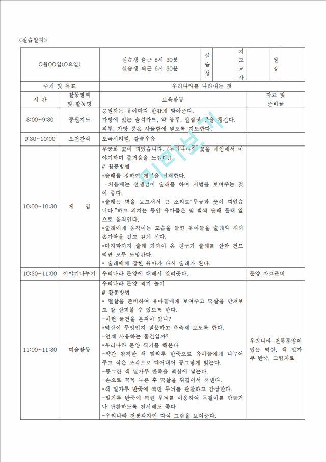 [보육교사] 보육실습일지 - 실습생 개인일지.hwp